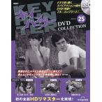 キイハンターDVDコレクション全国版 2026年9月22日号