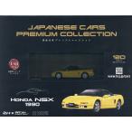 国産名車プレミアムコレクション全国版 2026年7月15日号