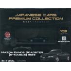 ショッピング国産 国産名車プレミアムコレクション全国版 2026年1月28日号