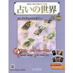 占いの世界改訂版 2026年7月8日号