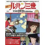  Lupin III THEDVD коллекция вся страна 2026 год 3 месяц 24 день номер 
