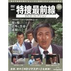 特捜最前線DVDコレクション全国 2026年8月4日号