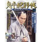 ショッピングＤＶＤ 鬼平犯科帳DVDコレクション再刊行全国 2026年1月27日号