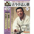昭和落語名演秘蔵音源CDコレクション 2026年7月15日号