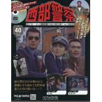 西部警察DVDコレクション全国版 2026年7月8日号