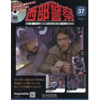 西部警察DVDコレクション全国版 2026年5月27日号