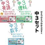 中3セット(数学・英語・理科) 中学