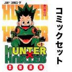 HUNTER×HUNTER(ハンターハンター)全巻セット(1-37巻)/冨樫義博