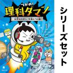 ショッピングセット つかめ!理科ダマン 全巻セット(全5冊)/シンテフン/ナスンフン/呉華順