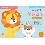くもん すくすくノート★NEW　はじめるクレヨン