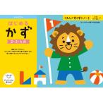 くもん　すくすくノート★NEW　はじめるかず