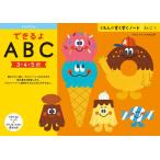 くもん　すくすくノート★NEW　できるよABC