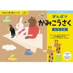 くもん　すくすくノート★NEW　がんばりかみこうさく