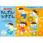 くもん　すくすくノート★NEW　入学まえのたしざん・ひきざん