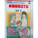 幸福喫茶３丁目　 全15巻セット(花とゆめコミックス)松月 滉/全巻セット/完結セット/送料込み(少女コミックセット)