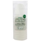 アートナップ 環境良品 紙コップ ペーパーカップ 210ml 7オンス FSC認証 20個入 直径7.2×8cm FS-41