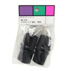 和気産業 WAKI イスキャップ 丸型 25mm 4個入り 黒 GK-013
