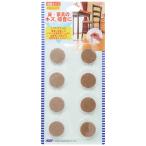 北川工業 キタリア フローリング キズ防止用品 インテリアフェルト 丸型 IF-22BE φ22mm ベージュ 8個入