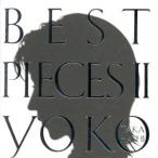 ＢＥＳＴ　ＰＩＥＣＥＳ　II／高橋洋子