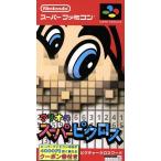 マリオのスーパーピクロス