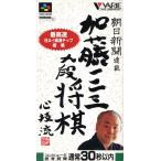 加藤一二三 九段将棋/スーパーファミコン