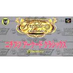 ニチブツアーケードクラシックス/スーパーファミコン