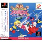 実況おしゃべりパロディウス Forever With me/PS