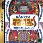 サンキョーフィーバー実機シミュレーションS初/セガサターン　
