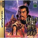 信長の野望 将星録/セガサターン