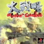 大戦略マスターコンバット/PS