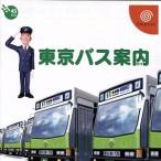 東京バス案内 /ドリームキャスト