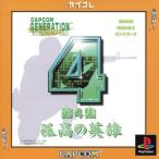 カプコン　ジェネレーション第４集　孤高の英雄（再販）／ＰＳ