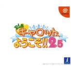 Piaキャロットへようこそ!!2.5/ドリームキャスト