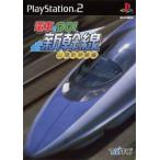 電車でGO！新幹線 山陽新幹線編/PS2