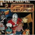 アニメ主題歌メモリアル/(アニメーション)　