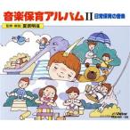 музыка уход за детьми альбом 2/( обучающий материал )
