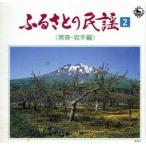 fu.... фолк no. 2 сборник ~ Aomori скала ручной вязки ~/( сборник )