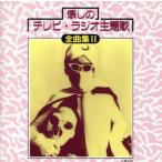 ... телевизор радио тематическая песня все сборник 2/( сборник )