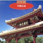  решение запись! Okinawa фолк /. женщина . др. 