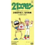 [8cm]21 emo n:21 век. . человек / Tanimura Yumi 