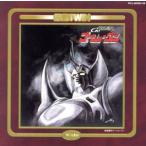 戦国魔神ゴーショーグン 音楽篇/テレビ版/(アニメーション),あかのたちお(音楽),首藤剛志