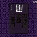 家庭で出来る法要 お彼岸・お盆・ご命日のお経 真言宗豊山派/孤嶋由昌　