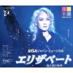  Takarazuka ... комплект ..* реальный .VISA Japan мюзикл e Liza беж to- love ... колесо Mai -/ Takarazuka .... комплект 