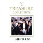  Taiyou ni Hoero!TREASURE COLLECTION/( оригинал * саундтрек )
