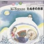 総合的な学習のための劇音楽集 低〜高学年向き/子どものための10分間ミュージカル集II/(教材),