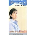 [8cm]... .../Silent Love/ Takahashi Mariko 