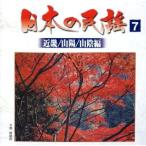  японский фолк 7 < Kinki / Sanyo / гора . сборник >/( сборник )
