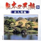  японский фолк (9) Minamikyushu сборник /( сборник )
