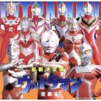  новейший решение запись! Ultraman все сборник /( Kids )