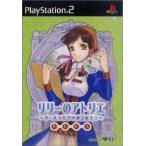 リリーのアトリエプラス ザールブルグの錬金術士3/PS2